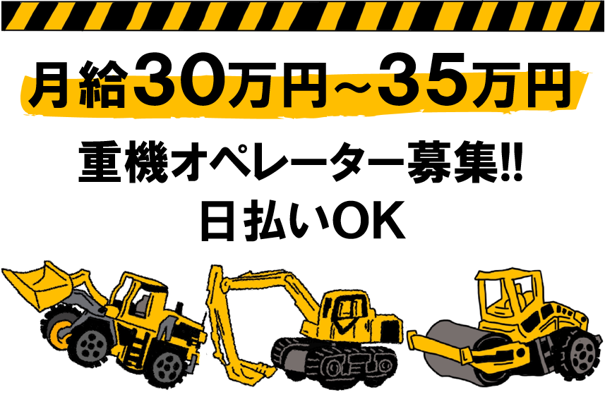 姶良市）解体工事の重機オペレーターの求人募集要項(002-8729546 